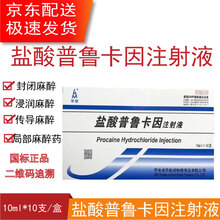 兽用盐酸普鲁卡因注射液针剂猫狗犬中枢神经封闭局部麻醉兽药 3盒