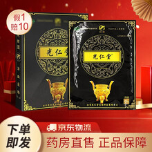 【药房直售】光仁堂筋骨通络贴苗药太极腰痛富贵包周颈椎冷敷贴颈椎腰椎骨关节痛 10贴/盒 两盒（送一盒）
