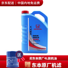 本田(HONDA)原厂发动机油 矿物质润滑油 汽车保养用品 配件 08232P99F4MJ6 5W-30 SM 4L 用于飞度/凌派/雅阁/缤智/皓影/冠道/奥德赛