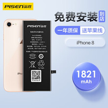 品胜 苹果8电池 iphone8电池/苹果电池更换 iphone8手机内置电池  门店免费安装