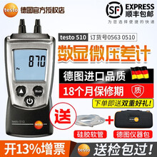 德图德国微压差表TESTO510数显微压差计TESTO510i差压计高精度 压差仪管道差压测量风速仪 德图testo 510【官方标配】