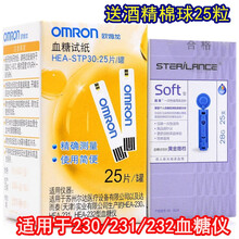 欧姆龙（OMRON）血糖测试仪试纸试条医用家用HEA-STP30 适用于230/231/232血糖仪 25试纸+25针头+25粒酒精棉球（不含仪器）