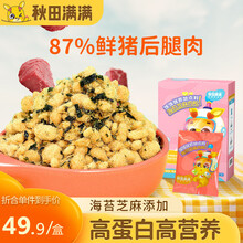 秋田满满海苔芝麻肉松儿童营养零食海苔营养肉松调味下饭宝宝拌饭料