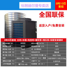 空气能热水器商用一体机3匹5酒店工厂健身房工地宿舍学校公用大型 标努 8吨10匹(顶)整套机组 含安装含物流
