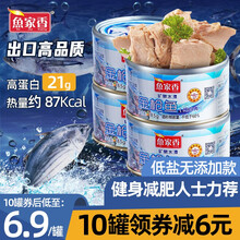鱼家香 水浸金枪罐头185g*10罐头鱼代餐沙拉 即食高蛋白金枪鱼 低脂海鲜鱼肉健身食品无糖吞拿鱼 185g水浸金枪鱼*2罐