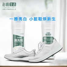 泊悦生活 小白鞋清洁剂套装 洗鞋擦鞋刷鞋神器 去污增白 AJ球鞋运动鞋网鞋鞋面鞋边清洗剂 【超值套装】小白鞋清洁剂 2瓶 +增白剂 1瓶