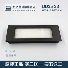 科沃斯扫地机器人配件地宝DD35 DN55/520 DJ35/36  过滤网海帕