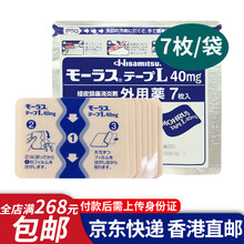日本进口祐德镇X痛贴关节止痛贴大鹏温感贴肩周颈椎贴膝盖酸痛药久光制药久光贴风湿骨痛 久光贴7枚*1袋（深蓝色）