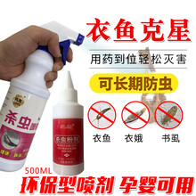 纯鹰衣鱼药杀虫剂专杀衣鱼虫药粉下水道除飞蛾灭衣鱼虫卵衣娥小飞虫苍蝇蚊子药水家用喷雾厕所潮虫卫生间神器 500ml喷剂+100g粉剂
