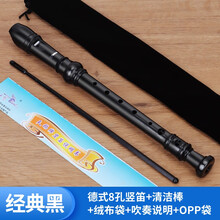 天鹅竖笛8孔高音C调德式乐器初学入门/6孔小学生儿童六孔八孔直笛子 巧克力黑【8孔】帆布袋+说明书+清洁棒+教材