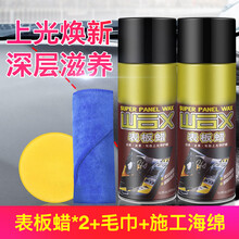 表板蜡汽车香型防尘车内仪表盘蜡车用内饰上光塑料翻新剂保养汽车表板蜡一喷就亮 汽车用 【4件套】-表板蜡*2+毛巾*1+压边海绵*1*