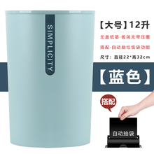 弹盖自动抽换袋垃圾桶家用卫生间厕所客厅厨房带盖办公大号废纸篓 弹盖【蓝色】免找袋子推荐【12升】创意自动抽袋