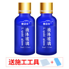 汽车剂镀晶套装镀金液体液态玻璃车漆封釉德国水晶纳米度渡晶 60毫升(送施工工具