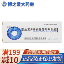 顺丰】兹养 维生素A棕榈酸酯眼用凝胶 5g:5000IU*1支/盒 RX 干眼症 3盒装