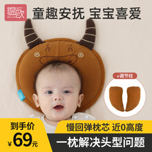 温欧（veeou）婴儿枕头0-1岁定型枕防偏头 新生儿枕头 婴儿定型枕防偏头宝宝枕头0-1岁 萌牛宝宝+调节柱