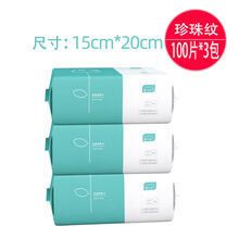 一次性洗脸巾纯棉柔巾婴儿洁面巾干湿两用擦脸巾无菌美容院面巾纸 珍珠3包【共300抽15*20cm】