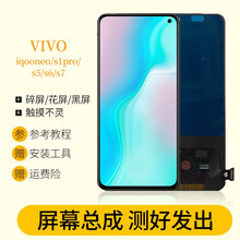 Noel Z适用vivo iqoo屏幕总成iqooneo  s1pro/s5/s6/s7手机内外屏幕 iQOONeo 855版屏幕总成【黑色】
