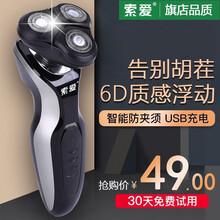 索爱(suoai)剃须刀电动刮胡刀多功能便携充电式立体6D浮动三刀头全身水洗防水干湿双剃男士刨胡须刀 6D悬浮刀可修鬓角升级款【刀头水洗】520标配