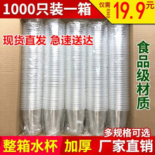 一次性杯子塑料杯1000只装加厚一次水杯商用航空杯整箱家用小饮杯 170杯光面增厚款-1000只