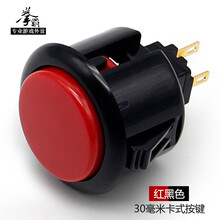 拳霸（QANBA）街机摇杆配件30/24mm卡式按钮拳霸按键三和按键金色透明多色可选 红黑色30mm