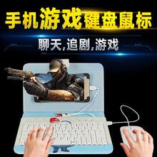 五鸿科技 手机游戏键盘鼠标华为手机壳小米吃鸡OPPO手机者保护套vivo皮套 (小黄人)键盘+有线鼠标 type-c接口(扁圆形接口)