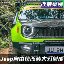 适用于吉普JEEP自由侠改装大灯总成16-21款光导日行灯LED透镜大灯 高配款一抹蓝全LED大灯总成（一对）