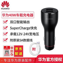 华为原装40W车载充电器10V4A超级快充P30P40promate30mate40E荣耀V30车充 华为10V4A快充车载充电器-黑色