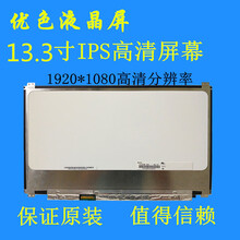 三星910S3L笔记本液晶屏幕LTN133HL03-201 N133HSE-EA3 ips