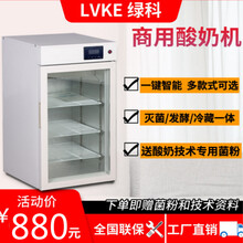 绿科酸奶机商用全自动小型智能醒发设备纳豆米酒种子酵素发酵柜 475*505*835mm(白色不带冷藏)
