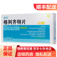 亚宝 格列齐特片 80mg*60片/盒