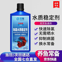 超市	
宠翰水质稳定剂鱼缸水族箱自来水除氯水鱼乐宝杀菌去氯净化水质除氯气免换水养鱼用品水族药剂 水质稳定剂535ml