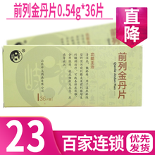 岐黄 前列金丹片 0.54g*36片 RX 1盒装