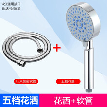 五档淋浴花洒 喷头增压淋雨洗澡沐浴高压器淋浴套装家用花洒 花洒喷头+1.5米加密软管