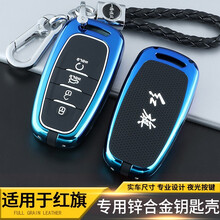 适用于一汽红旗H5 HS5钥匙套H7 HS7专用H9 E-HS9汽车钥匙包E-HS3高档扣壳男 红旗C款（竖排四键）【渐变蓝】+【编织扣】