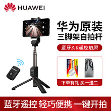 华为自拍杆三脚架防抖手机自拍神器便携蓝牙遥控无线可伸缩网红抖音拍摄短视频直播支架多功能兼容安卓苹果 AF15【黑色】送 备用电池+收纳袋