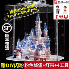 微钻积木兼容乐高成人迪士尼城堡泰姬陵送女友生日礼物高难度立体拼装儿童玩具14岁以上 粉色大城堡+蛋糕礼盒+2灯饰+4件工具