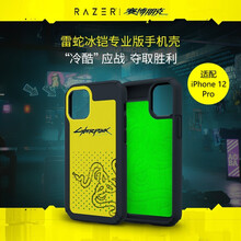 雷蛇Razer 冰铠赛博朋克2077限定款iPhone12手机Pro Max散热保护壳 iPhone 12 Pro