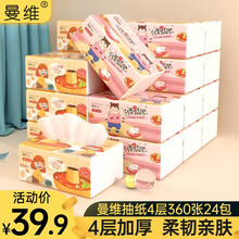曼维抽纸4层360张纸巾卫生纸餐巾纸面巾擦手纸整箱 24包（整箱装）