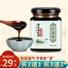 伏湿膏红豆薏米茶 南同伏湿膏单瓶装（买2送1，买3送2）