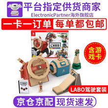 任天堂（Nintendo） 全新原装switch游戏卡带NS舞力全开21塞尔达奥德赛怪物猎人天空之剑 LABO 海陆空驾驶套装