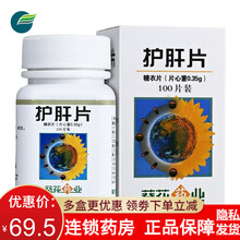 葵花护肝片100片疏肝理气健脾消食降低转氨酶慢性肝炎及早期肝硬化保肝护肝酒 【3盒装】