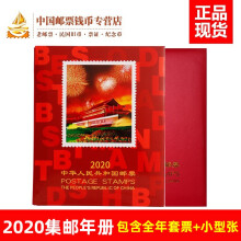 国邮 邮票年册 2022年-2000年集邮年册系列预定册北方册 2020年 北方集邮年册