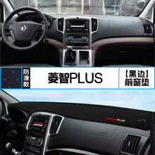 适用东风风行菱智PLUS中控仪表台避光垫汽车内饰改装遮阳装饰用品 菱智PLUS 前窗垫 黑边