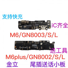 金立M6 m6plus gn8003 GN8002 S GN8002L尾插小板话器排线 金立M6尾插小板【组装】