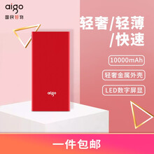 aigo爱国者 移动电源10000mAh移动电源屏显Type-c与Micro USB 充电宝W100 红色