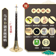 京炫（JINGXUAN)唢呐乐器初学者唢呐全套配件D调哨片芯子铜碗乌木红木檀 乌木D调黄碗(10大超值礼品)