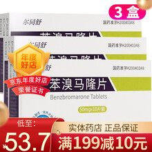 尔同舒 尔同舒 苯溴马隆片 50mg*10片/盒 3盒】效期新鲜