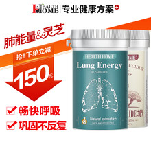 【超配方 见效快】Health Home清理肺部化吸烟咳嗽养肺护肺片肺结节素胶囊保健品非槲皮素防雾霾 （肺能量90粒+灵芝多糖90粒）