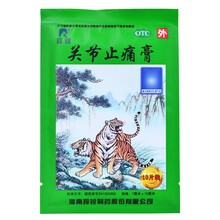 羚锐 关节止痛膏   7cm*10cm*10片/袋 标准装：1袋