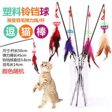 逗猫棒长杆钓鱼竿羽毛铃铛伸缩仙女猫玩具宠物猫咪用品激光逗猫棒 塑料铃铛逗猫棒